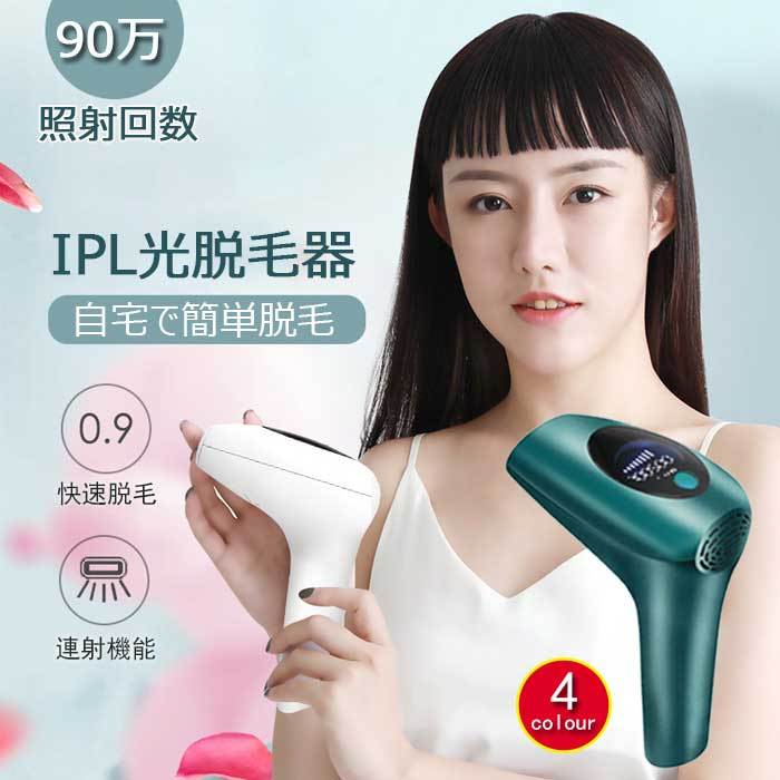 驚愕の120万回照射OK❣太く濃い男性の髭脱毛にも最適♪⭐️最新IPL光
