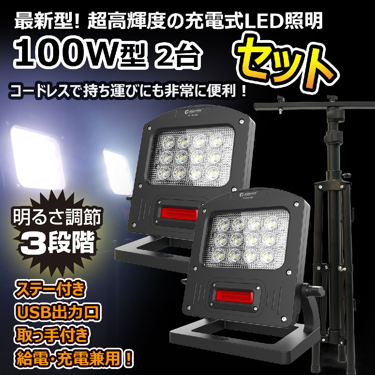 LED投光器 充電式 ポータブル投光器 小型 ledライト 明るい 看板照明