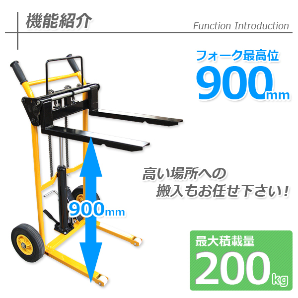 ハンドフォークリフト 最高位900mm 200kg フォークリフト ハンド