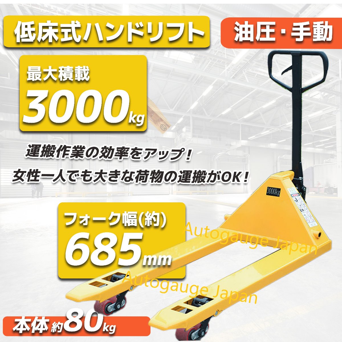 最も完璧な トラックハンドリフト 3トン しかっり85kg!【パレット