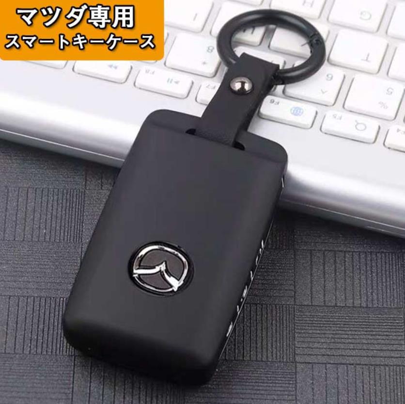 スマートキーケース マツダ スキーケース キーホルダー スマートキー