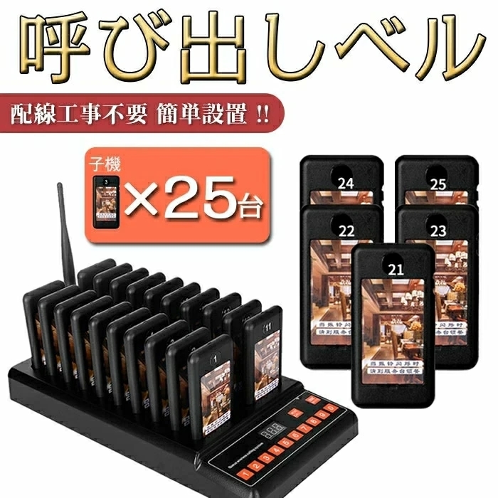 激安先着 呼び出しベル 受信機 ワイヤレスチャイム よびだしベル 飲食