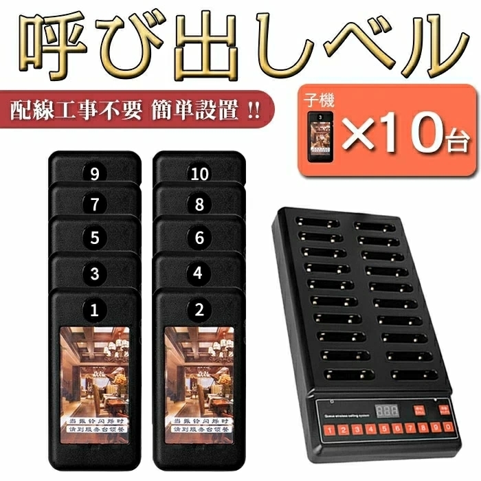 飲食店 ベルスター コードレスチャイム 呼び出しボタン