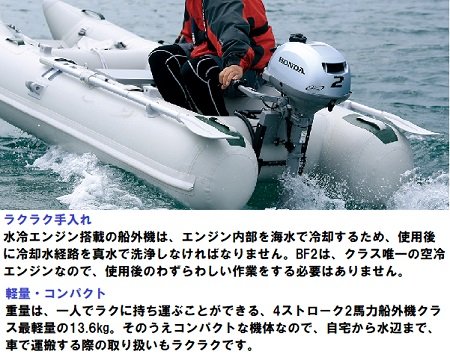 AFボート-ホンダ2馬力‐船外機‐ホンダエンジン - BF2DH‐BAAC-船検 AFボート-ホンダ2馬力‐船外機‐ホンダエンジン - BF2DH‐BAAC-船検