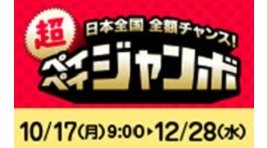 キャンペーンバナー