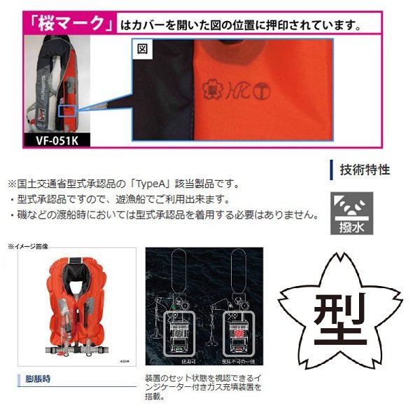 タイプA-シマノ-法定備品-AFボート-ライジャケ-ライフジャケット
