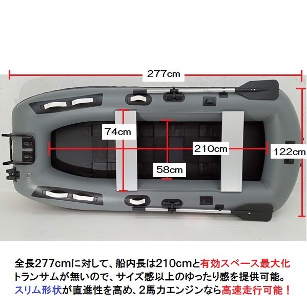 AFBOAT-AFボート-AF277M -インフレータブルボート-免許不要艇