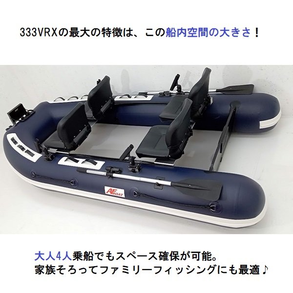 AFボート- AF333V-RX Navy-インフレータブルボート-免許不要艇 AFボート- AF333V-RX Navy-インフレータブルボート-免許不要艇
