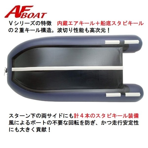 AF315V-AFボート -インフレータブルボート-免許不要艇 AF315V-AFボート -インフレータブルボート-免許不要艇