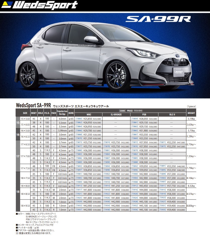 日本に タイヤホイール 4本セット WEDS SPORT ウェッズスポーツ SA-99R