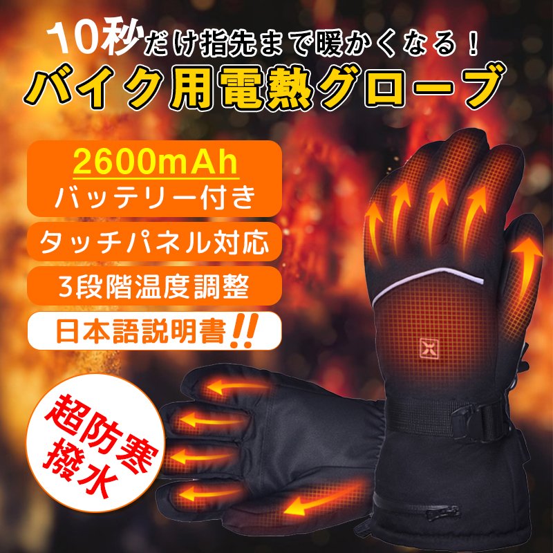 55%以上節約 バイク用 電熱グローブ 防水 防寒 スマホ対応 釣り 作業 Lサイズ 防寒用グローブ ハンドメイド3