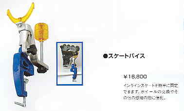 【新品】本格スケートバイス 調整台 この工具さえあればメンテが_画像1