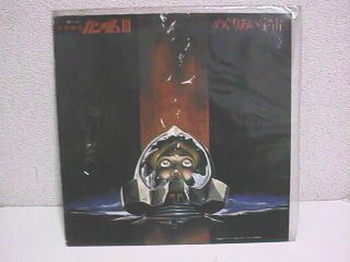  rare * Mobile Suit Gundam movie ..... cosmos LP record 