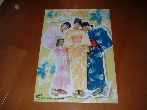 ポスター 氷上恭子、池澤春菜、田中理恵 [Disc Je t'aime3]_画像1