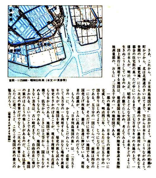 大沼一雄「日本列島地図の旅」_画像2