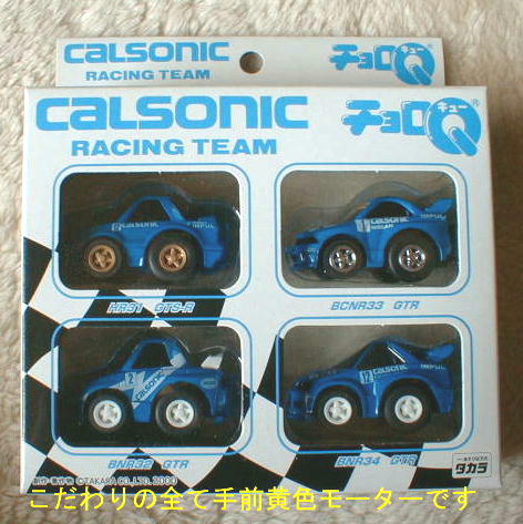 〓チョロＱ CALSONICスカイライン４台セット〓こだわりのモーター統一　カルソニック限定