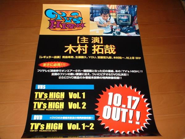 ポスター　木村拓哉　”TVs HIGH” smap スマップ