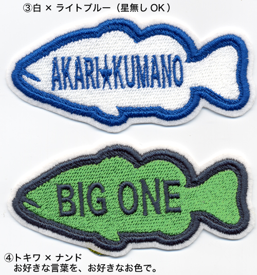 ■ワッペン#041■ブラックバス名札■黒鱒魚BASSシマノダイワ鱸