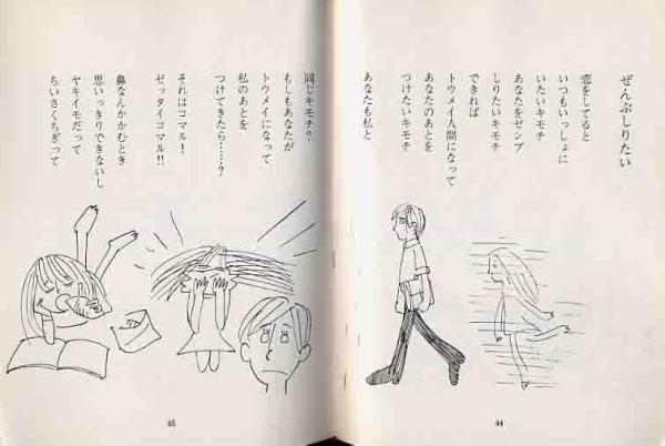 みつはしちかこ「ポケットの星」詩画集　立風書房_画像3