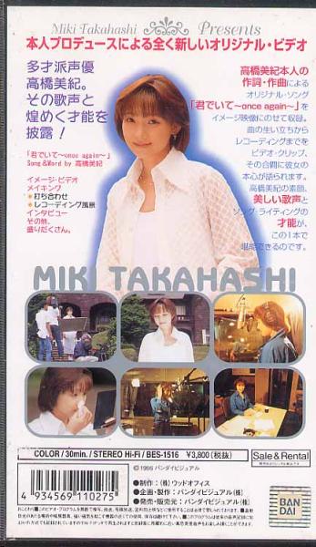 【公式サイト】正規ブランド品通販 Yahoo!オークション - 声優白書『高橋美紀』 ビデオ アイドル