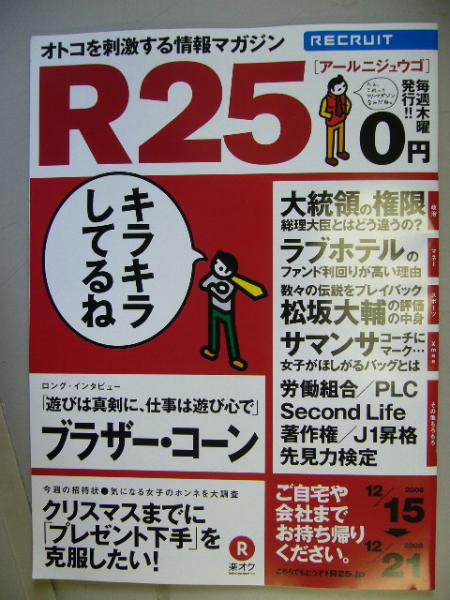 R25 2006.12.14 No.122 ブラザー・コーン/高部あい_画像1