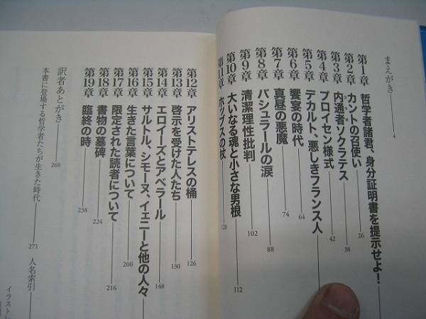 ●哲学者は午後五時に外出する●フレデリックパジェス●即決_画像3