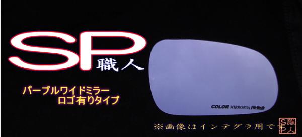  Isuzu Gemini [MJ1,2,3]SP worker purple wide mirror Logo have (Made in Japan)