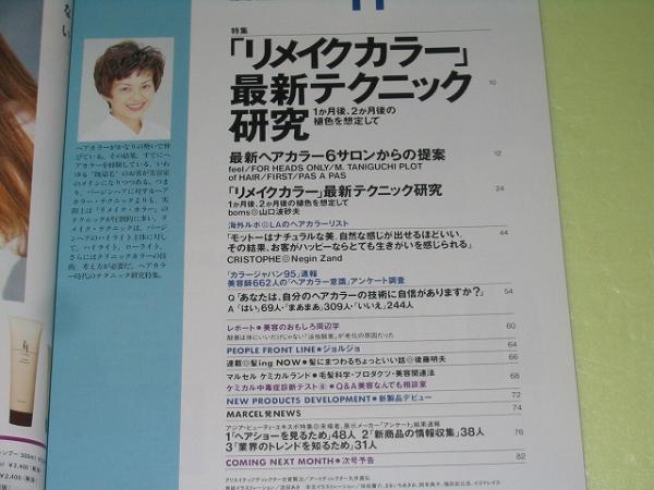 ●しんびようマルセル●95年11月●リメイクヘアー最新テクニック