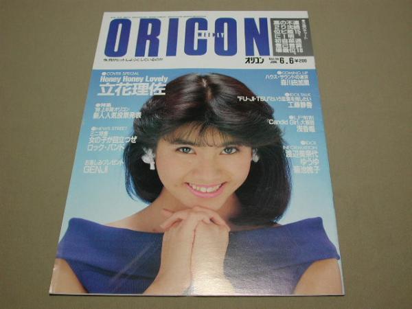 【80年代アイドル】ORICON オリコンウィークリー 1988年6月 6日_画像1