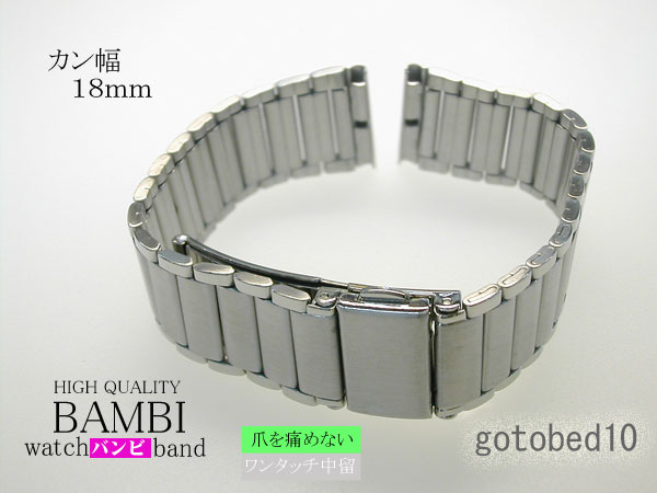 ★☆ 18mm ステンレス ワンタッチ プッシュ式 BSB4510S 腕時計 ベルト 新品 未使用 正規品★☆