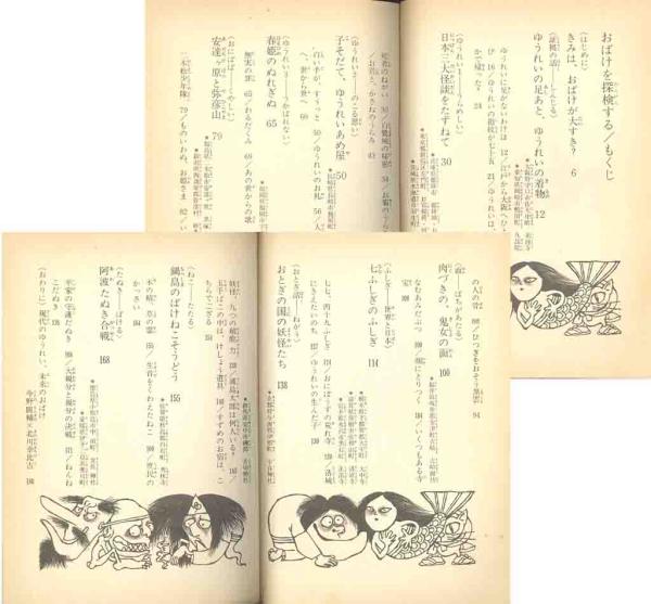 北川幸吉「おばけを探検する」少年少女講談社文庫_画像3