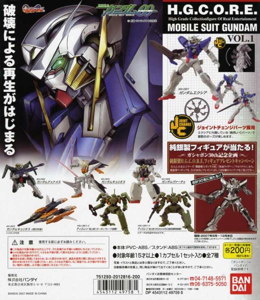 ◆H.G.C.O.R.E.シリーズ 機動戦士ガンダム00 Vol.1…全7種+台紙 (エクシア/ティエレン地上型/他) フィギュア ※HGCORE/ダブルオー/OO