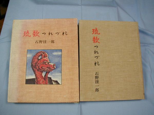 ☆琉歌つれづれ 　　　　　　　　　 【沖縄・琉球・歴史・文化】_画像1