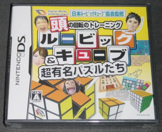 ◆新品◆NDS ルービックキューブ&超有名パズルたち_画像1