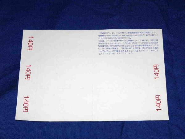 R108gr Tokushima city traffic department . wave ... memory passenger ticket 