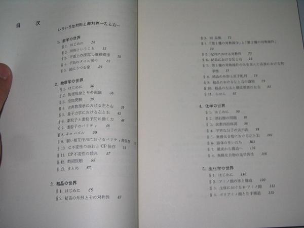 ●左と右の世界●1981年●原田馨●即決