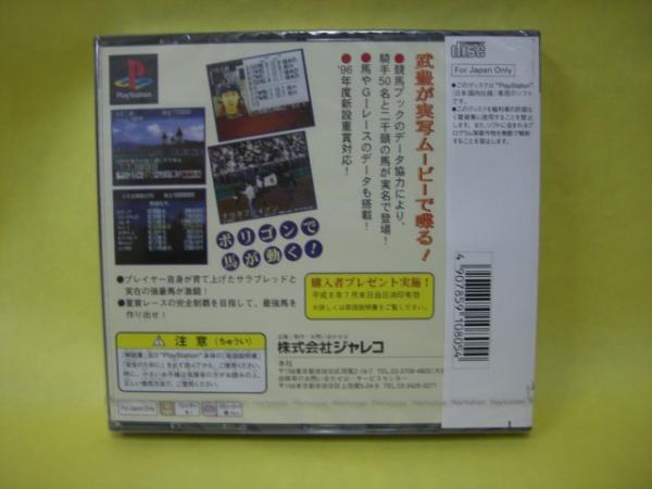 ☆新品☆ＰＳ【ターフウインド 96 武豊 競争馬育成】【即決】_画像2
