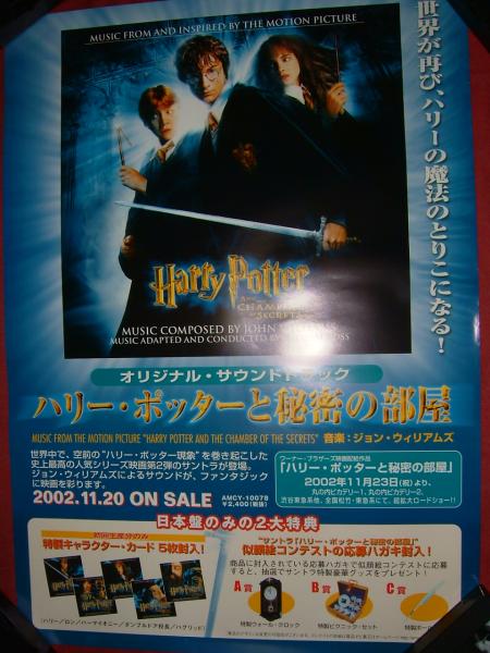 ポスターH11 ハリー・ポッターと秘密の部屋 非売品!筒代不要!
