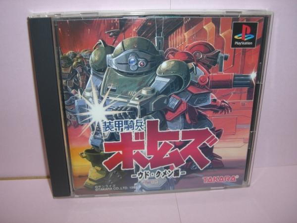 ☆中古☆　ＰＳ　【装甲騎兵ボトムズ ウド・クメン編】【即決】