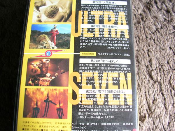  Ultra Seven 6 no. 22 story human ranch the earth is . crack ....... Shinryaku. .. hand 