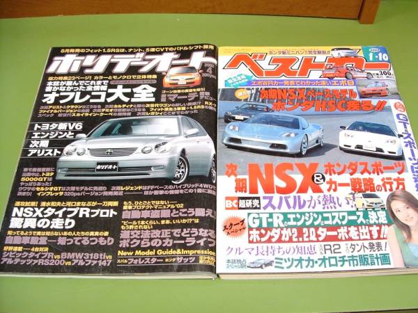 ■ ホリデーオート ベストカー 他 車関連雑誌4冊セット■_画像1