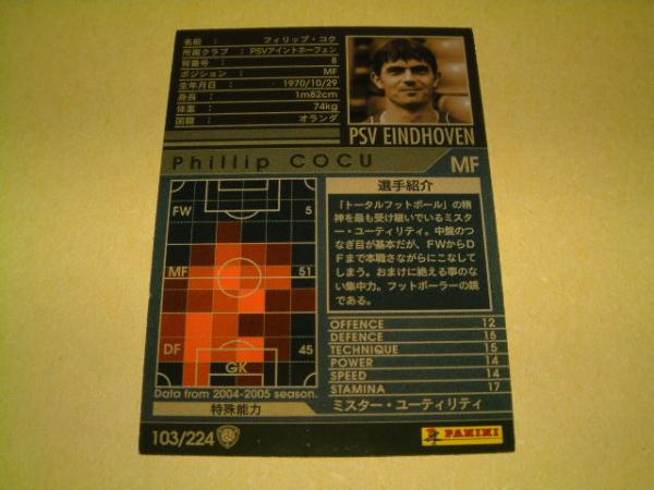*絶版*[WCCF 04-05 103]黒[フィリップ?コク]★PSV
