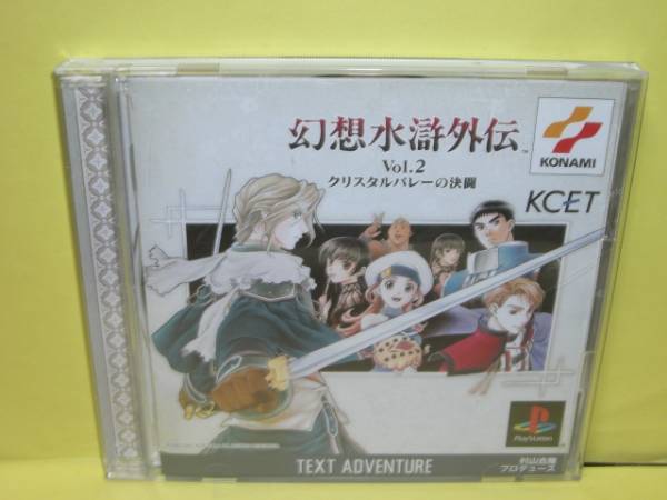 ☆中古☆　ＰＳ　【　幻想水滸外伝　Vol,２　】【即決】