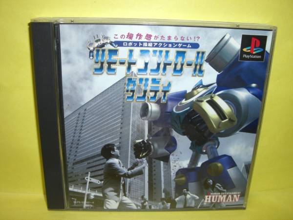 ☆中古☆　ＰＳ　【　リモートコントロールダンディ　】【即決】