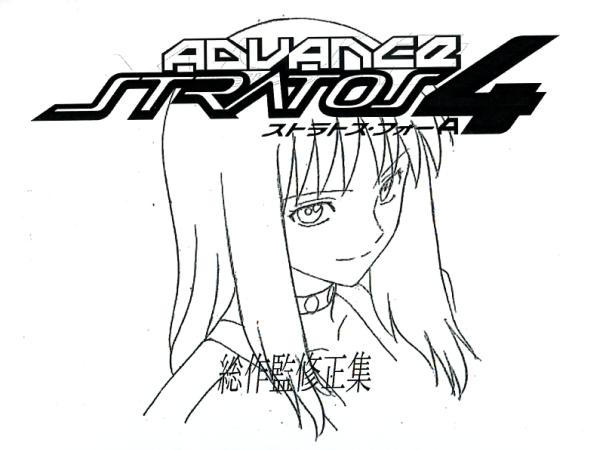 全日本送料無料 Yahoo!オークション □ストラトス・フォー□STR - イラスト集、原画集