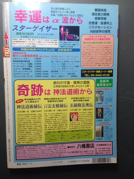 ムー1995-11月号　総力特集＝堕天使ルシファーの謎　学研_画像2