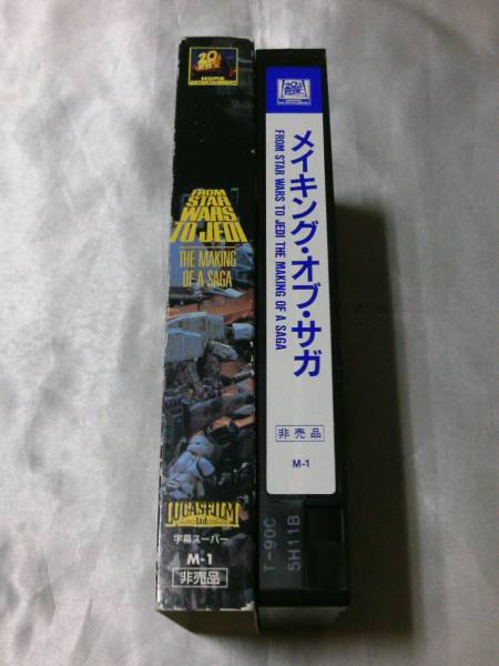 FROM STAR WARS TO JEDI THE MAKING OF A SAGA [VHS]【字幕版】