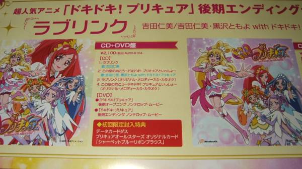 ■ミニポスターCF7■ ラブリンク/吉田仁美 ドキドキ!プリキュア