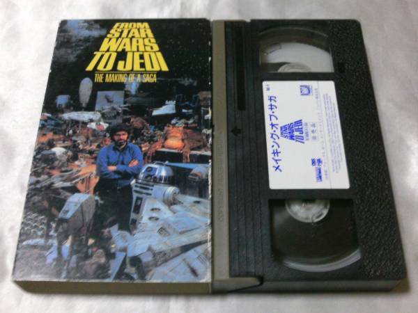 FROM STAR WARS TO JEDI THE MAKING OF A SAGA [VHS]【字幕版】