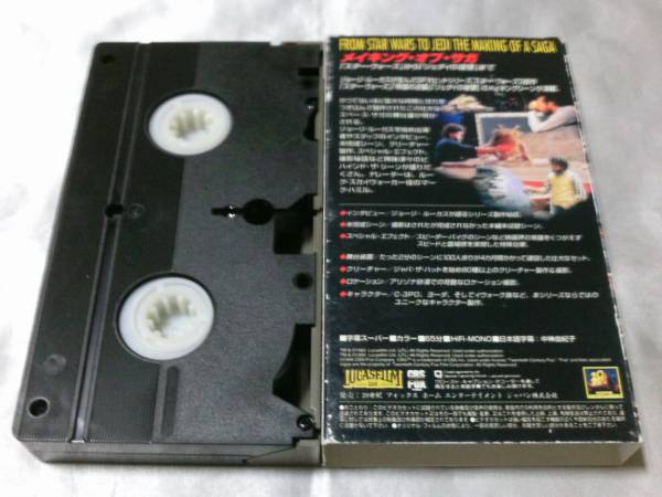 FROM STAR WARS TO JEDI THE MAKING OF A SAGA [VHS]【字幕版】